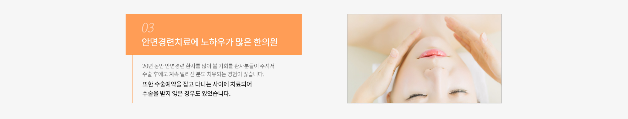 안면경련치료에 노하우가 많은 한의원