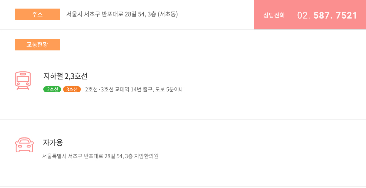 지암한의원 오시는길