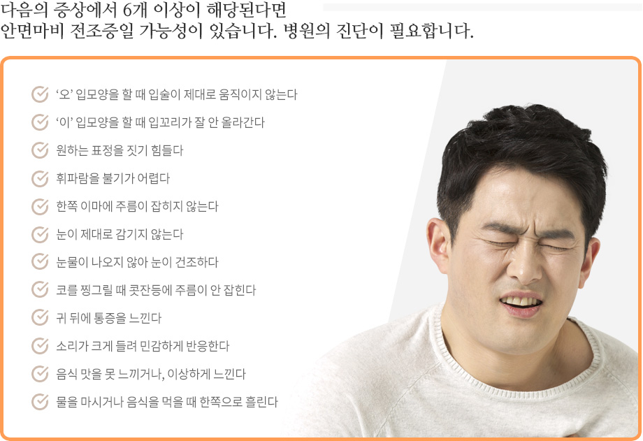 안면마비 자가진단