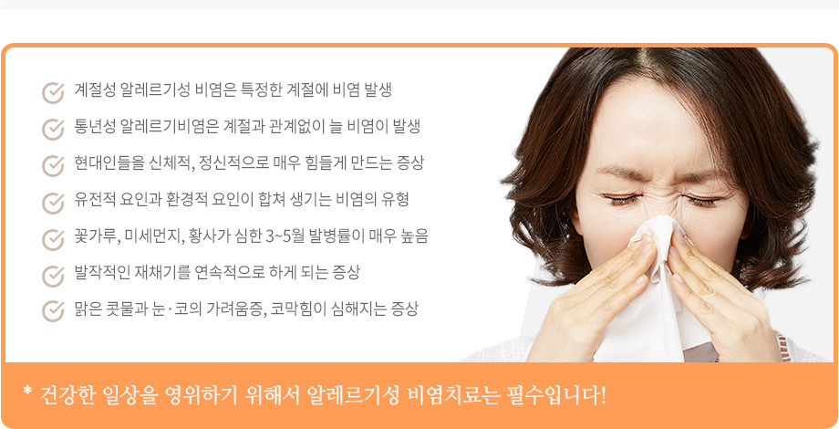 알레르기성 비염의 7가지 특징