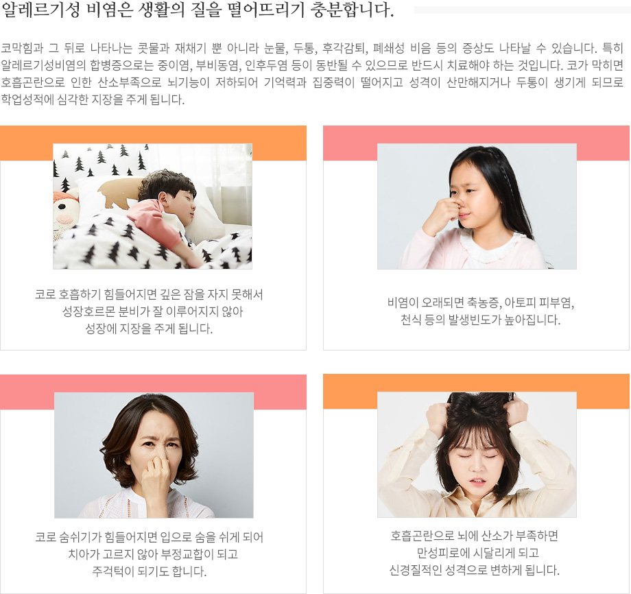 알레르기성 비염 치료의 필요성