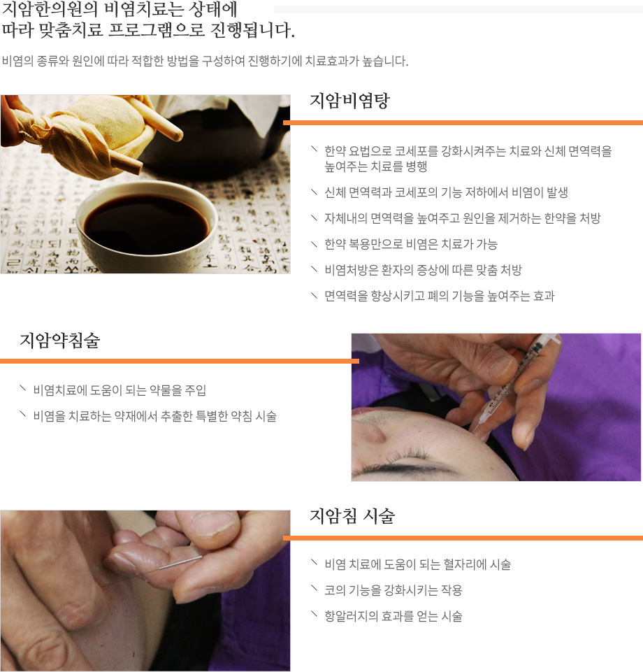 지암한의원의 비염 치료법