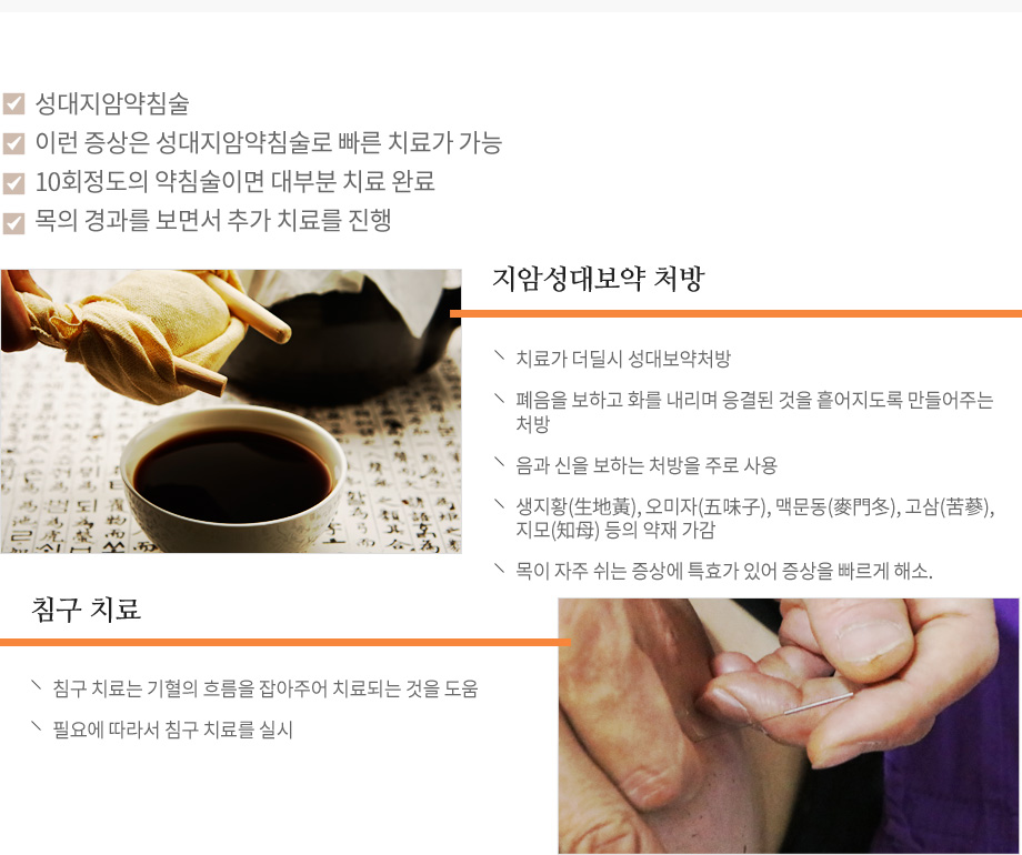 지암한의원의 쉰목소리 치료법