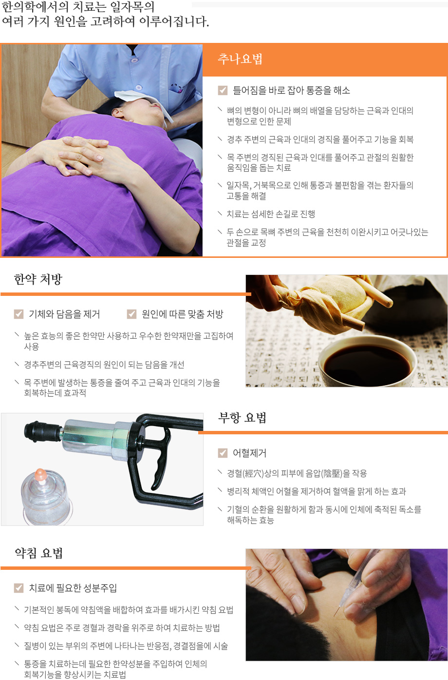 일자목 / 거북목 치료법