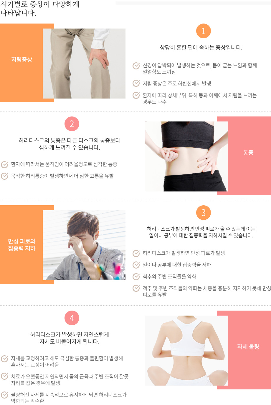 허리디스크 대표적인 증상