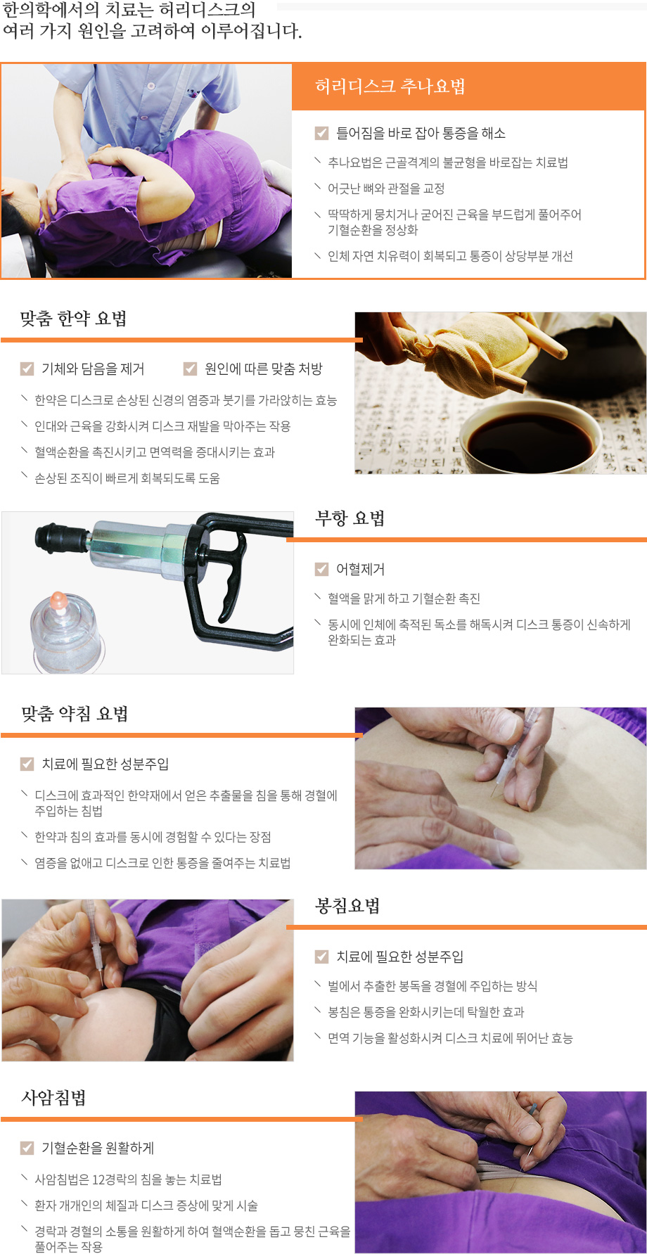 허리디스크 치료