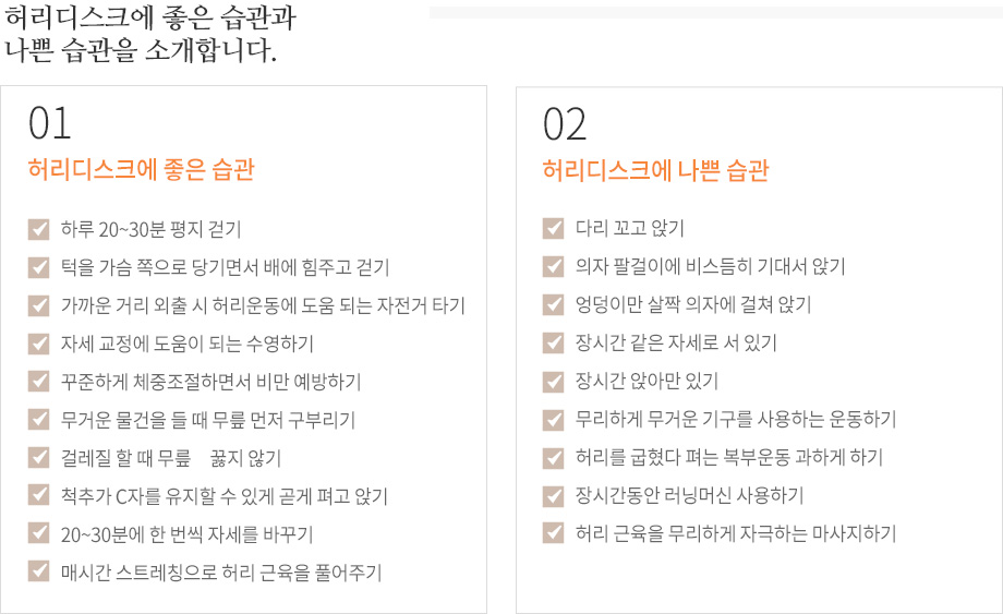 허리디스크 생활 관리법