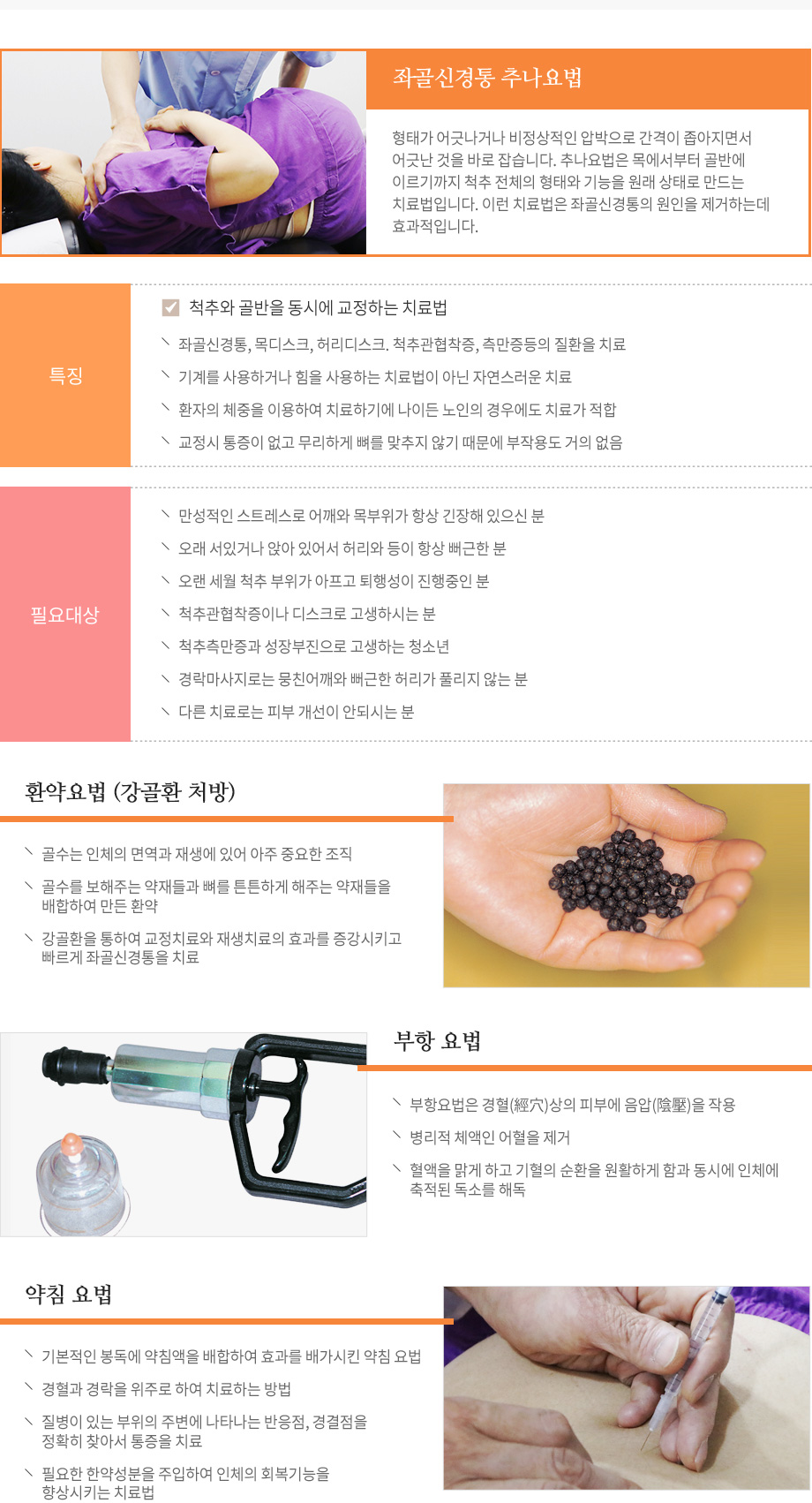 좌골신경통 치료법