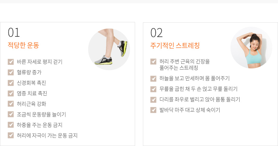 좌골신경통 생활 관리법