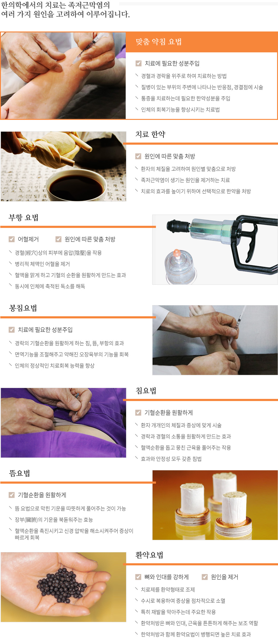 족저근막염 치료법