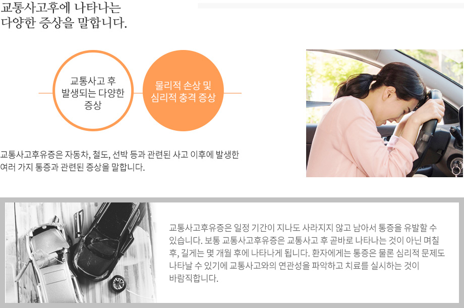 교통사고후유증치료