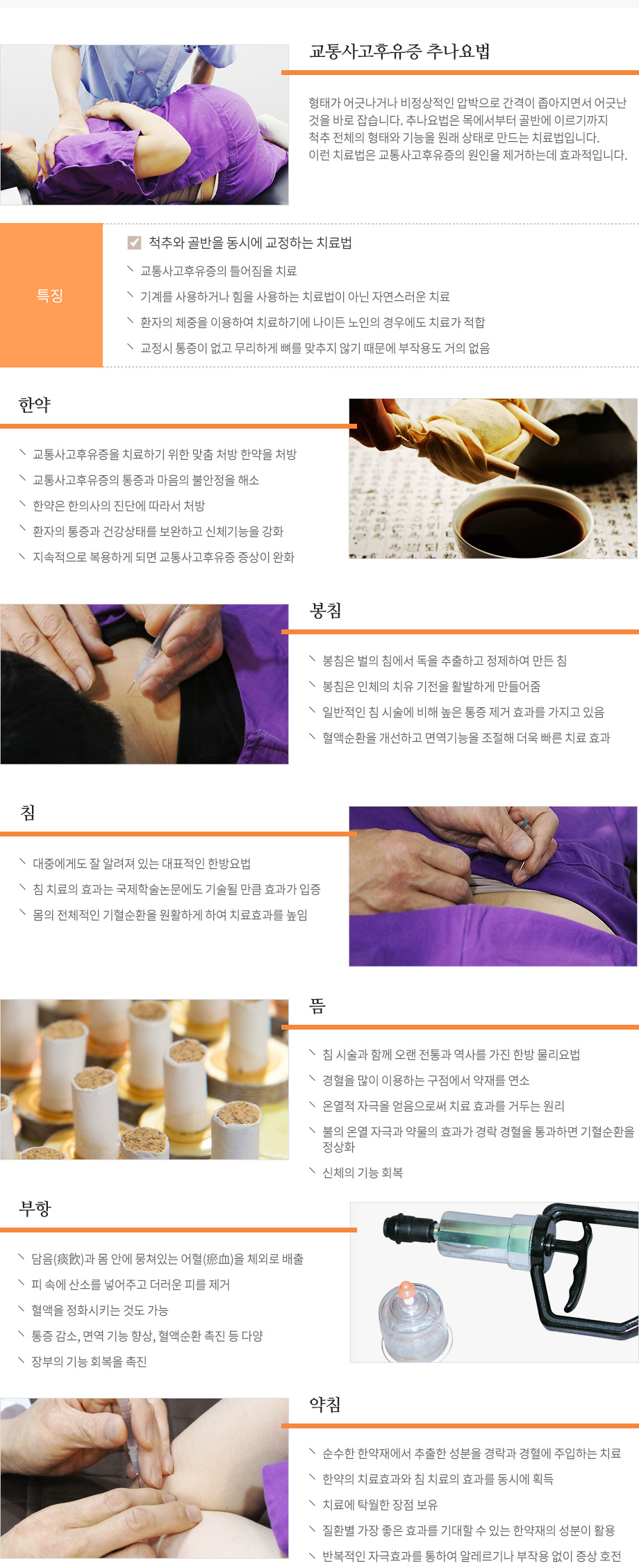 지암한의원의 교통사고후유증 치료법