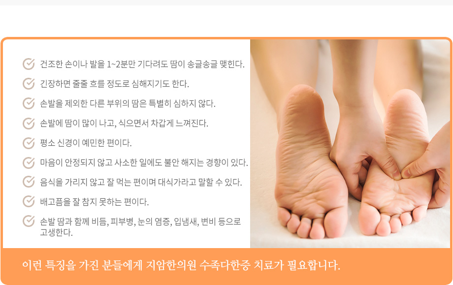 수족다한증 자가진단