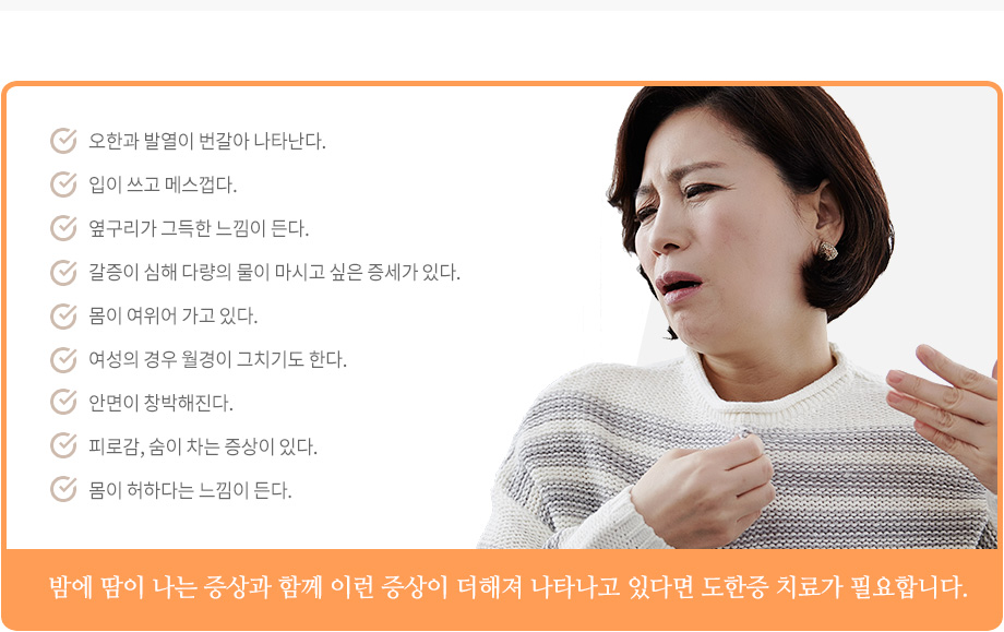 도한증 자가진단