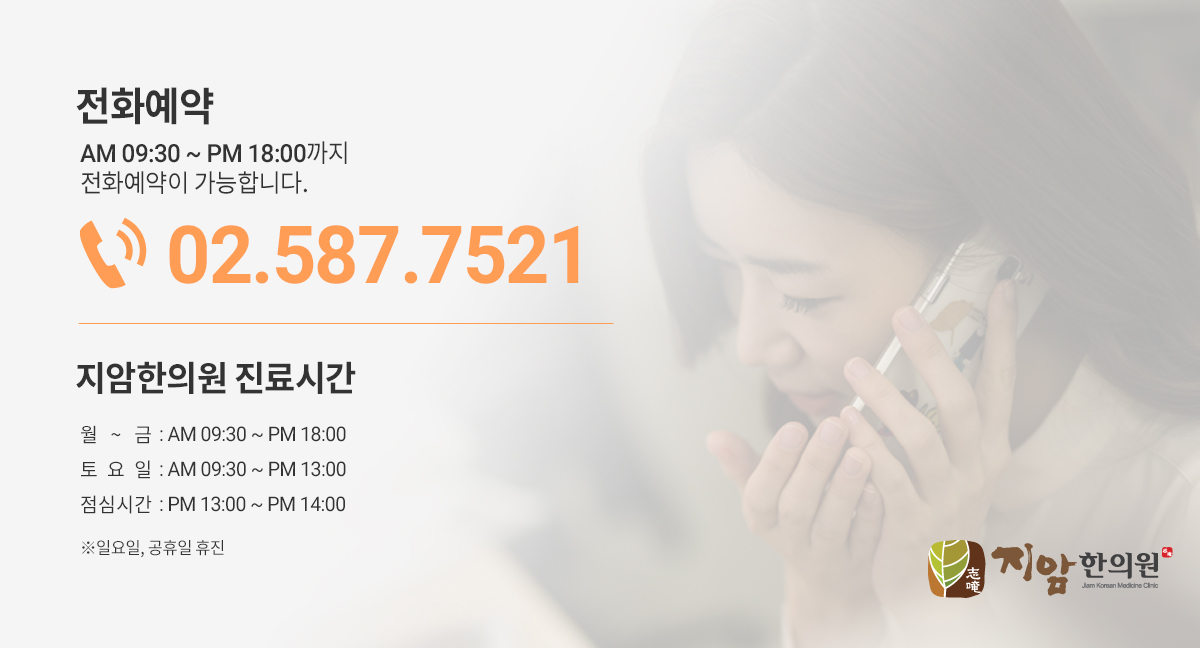 전화예약 02-793-2121