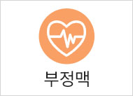 부정맥