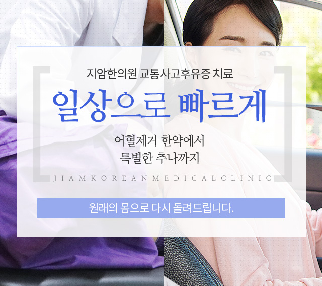 교통사고후유증