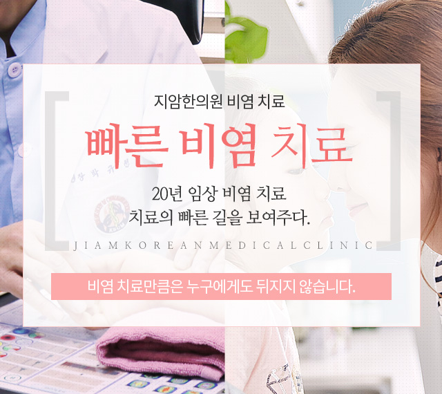 비염