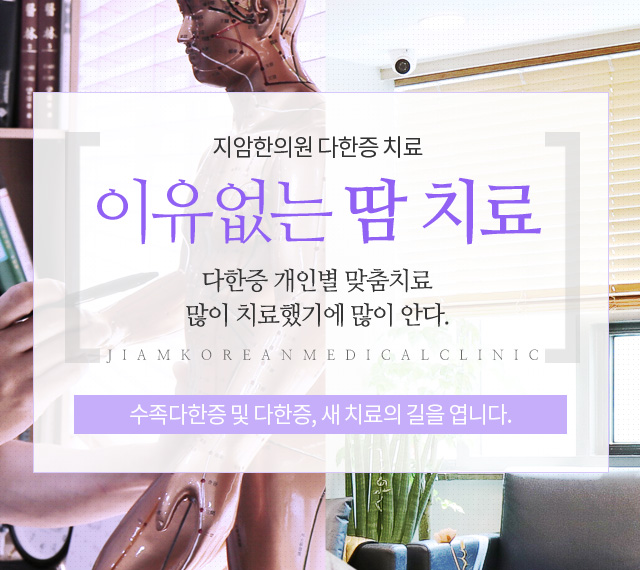 다한증