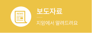보도자료